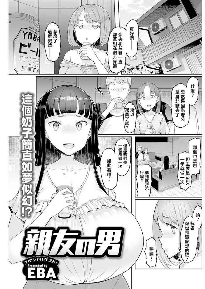 [EBA] Shinyuu no Otoko Special Guest! (Action Pizazz 2022-05) [Chinese] [Digital]