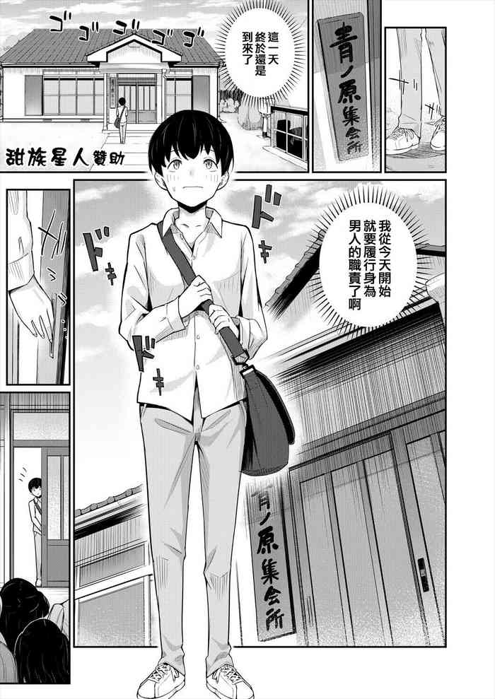 [Tamachi Sansaku] On'nanoko bakari no gojiseinanode boku ga tanetsuke suru koto ni narimashita. [Chinese] [甜族星人贊助x草莓人山楂屋漢化]