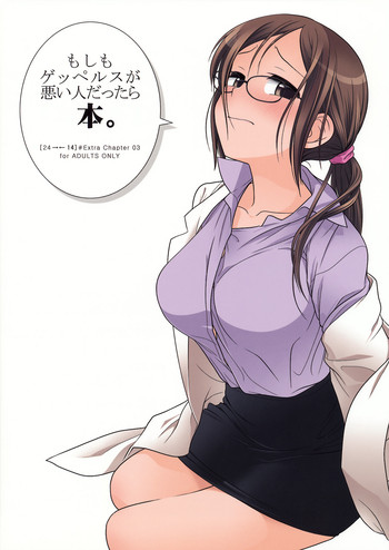(C76) [Otaku Beam (Ootsuka Mahiro)] Moshimo Goebbels ga Warui Hito Dattara hon [24→←14] #Extra Chapter 03
