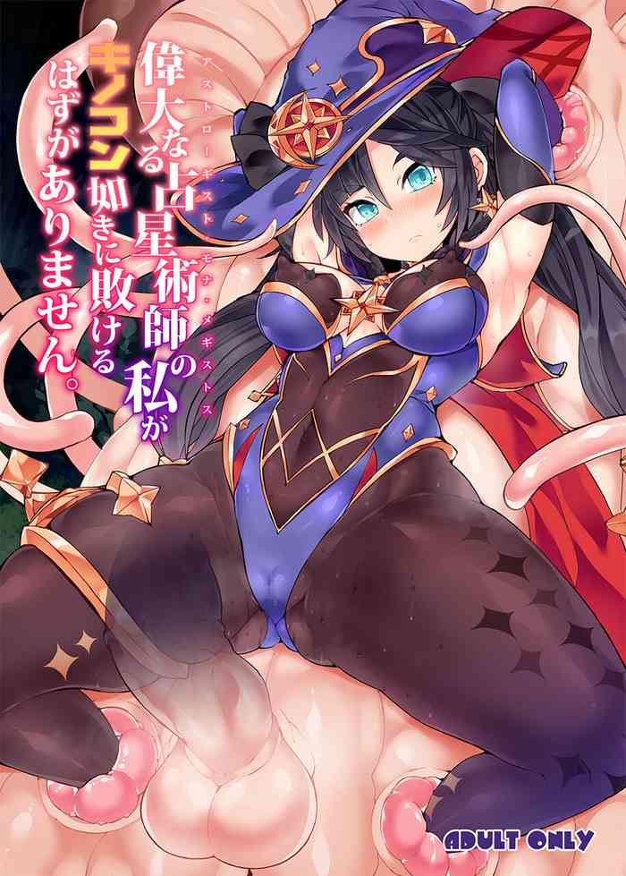 [Stapspats (Hisui)] Idanaru Senseijutsusi no Watasi ga Kinokon gotoki ni Makeru Hazu ga Arimasen. (Genshin Impact) [Digital]