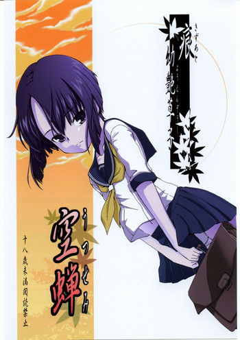 (C68) [Miyanchi (Miyagoe Yoshitsuki)] Utsusemi (Kizuato)