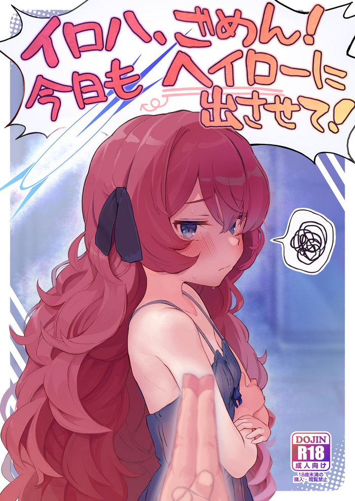 [Trick-Color (Kirii Nao)] Iroha, Gomen! Kyou mo Halo ni Dasasete! (Blue Archive) [Digital]