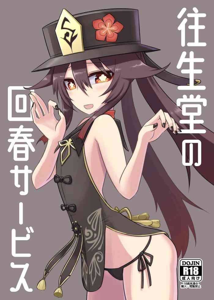 [Atelier:Dew (Kurakumo Nue)] Oujou-dou no kaishun saabisu (Genshin Impact) [Digital]