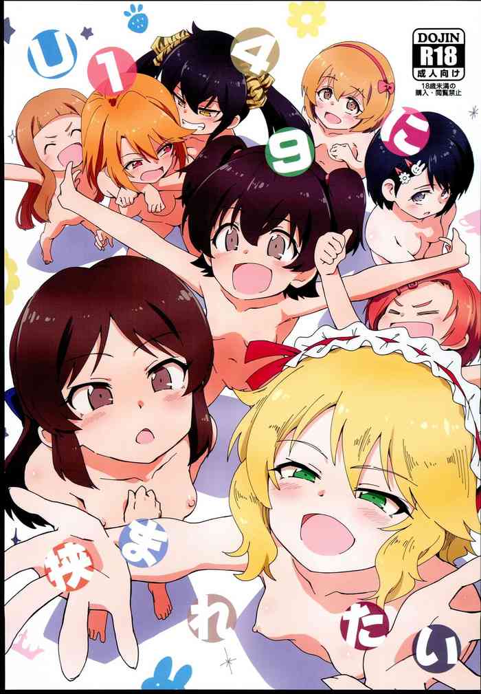 (C102) [ILD CAT (Yaneko Uta)] U149 ni Hasamaretai (THE iDOLM@STER CINDERELLA GIRLS)