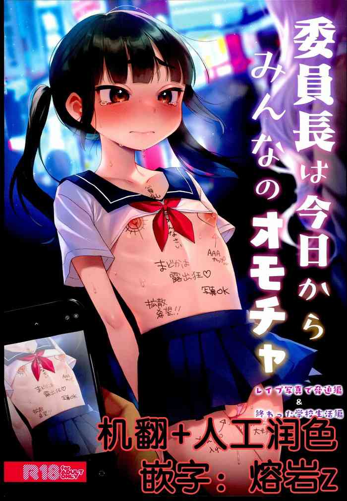 (C102) [Himitsukessya Usagi (Dancyo)] Iinchou wa Kyou kara Minna no Omocha