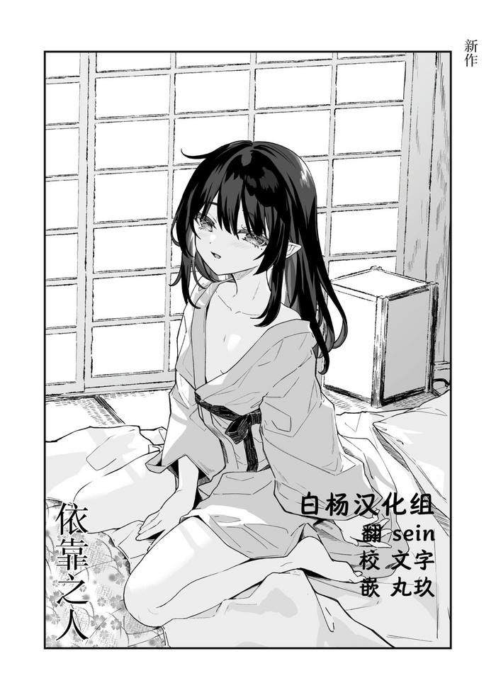 [Kedama Gyuunyuu (Tamano Kedama)] yorube | 依靠之人 [Digital] [Chinese] [白杨汉化组]