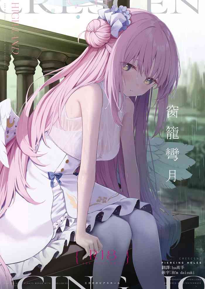 [HIGH:LAND (Takashima Shoa)] Mikazuki no Pierce Hole - Pierce Hole of The Cresent Moon (Blue Archive) [Chinese] [下江小春汉化组] [Digital]