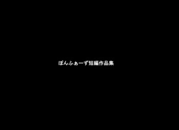 [Ponpharse] Ponpharse Tanpen Sakuhin Shuu