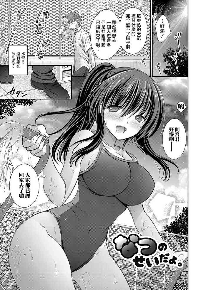 [Oreiro] Natsu no Sei da yo (Suki na Ko no Onee-san) [Chinese] [Digital]