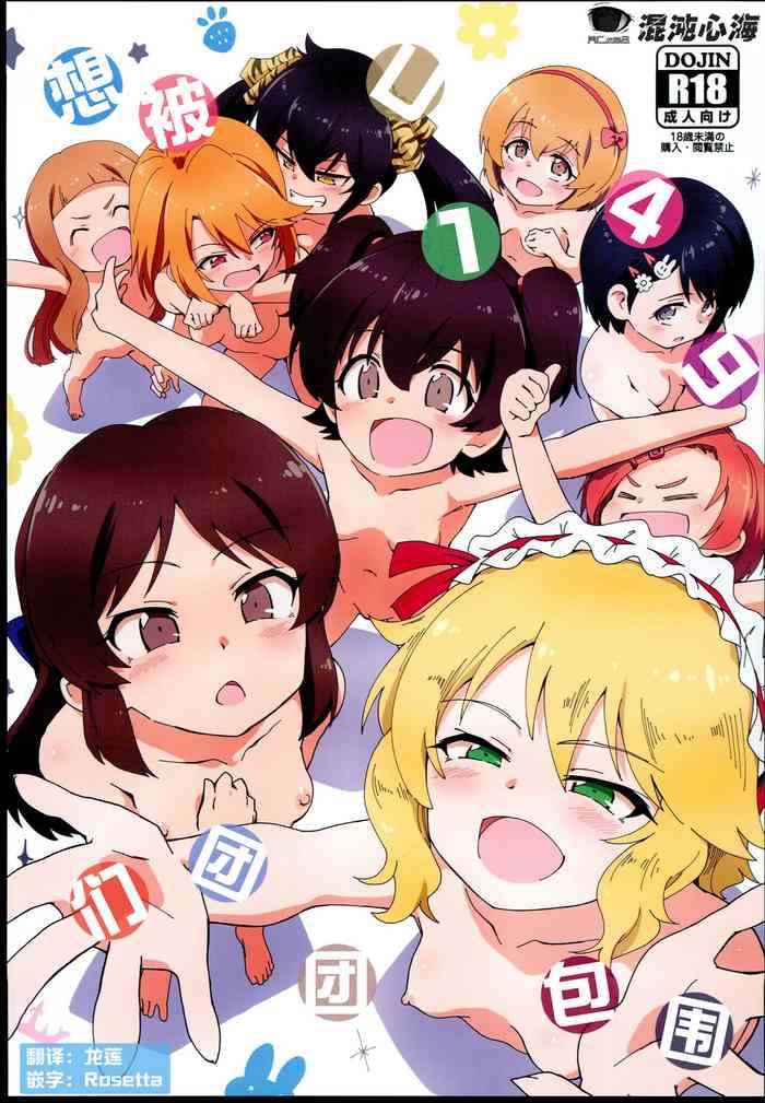 (C102) [ILD CAT (Yaneko Uta)] U149 ni Hasamaretai | 想被U149们团团包围 (THE iDOLM@STER CINDERELLA GIRLS) [Chinese] [心海汉化组]