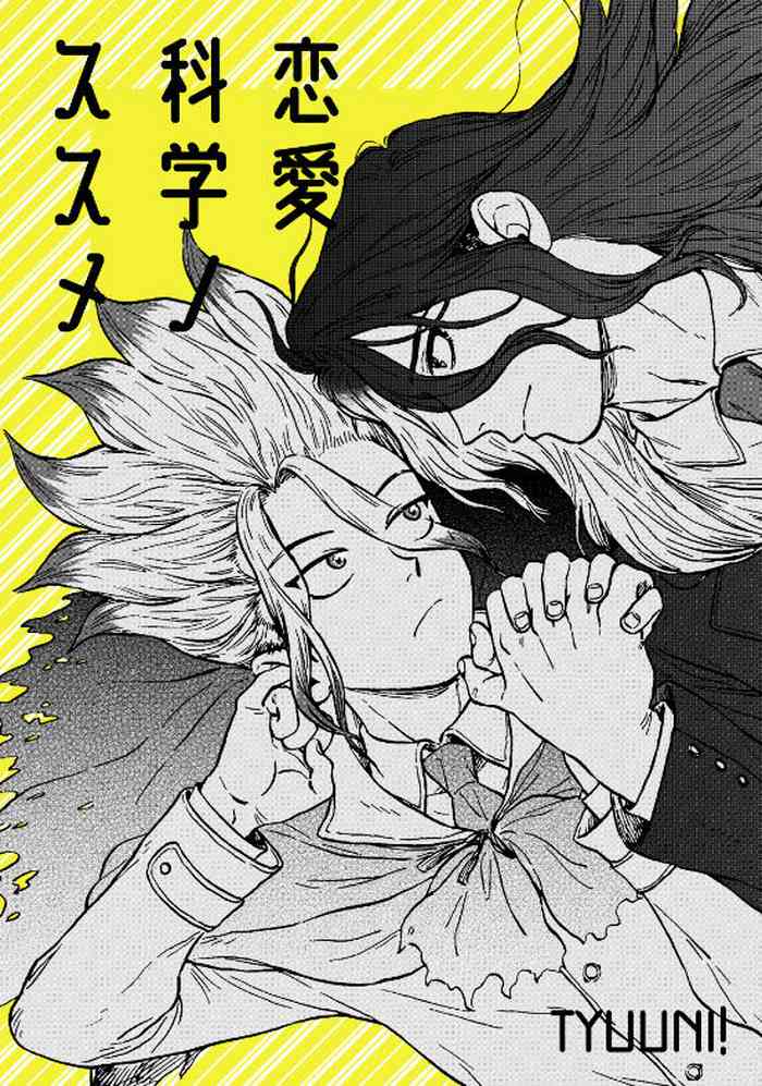 [TYUUNI! Hansode] Ren'ai kagaku nosusume - Dr. Stone dj [CN]