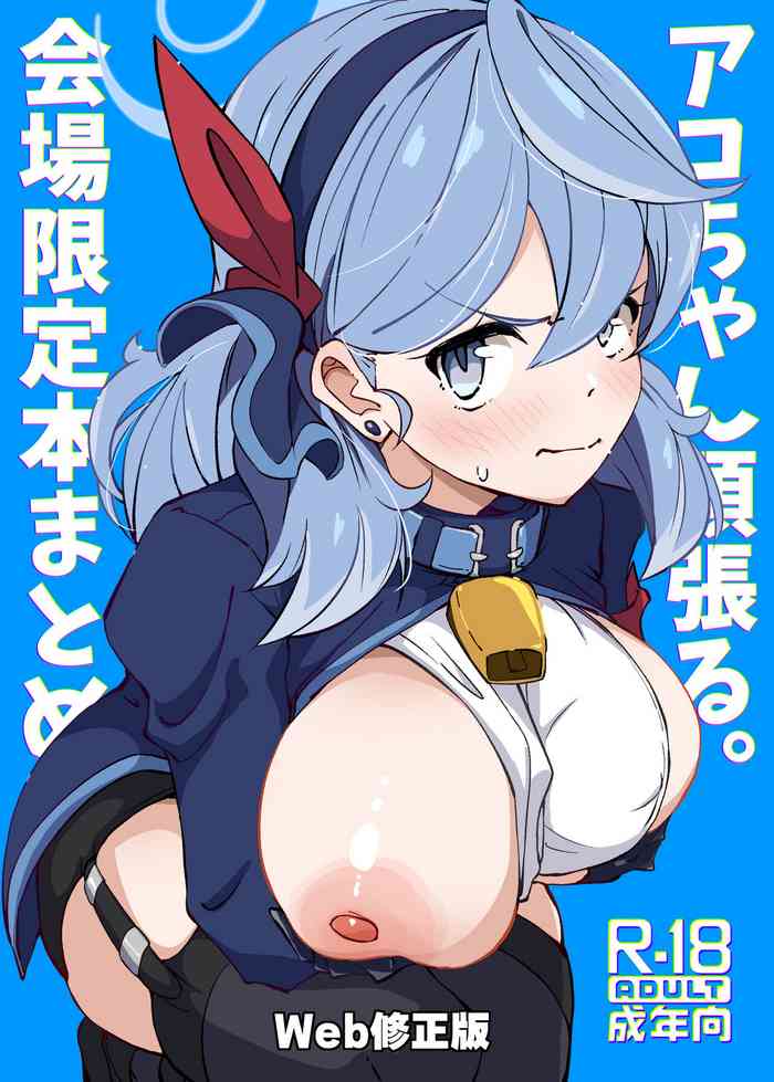 [Point M (Mance)] Ako-chan ganbaru. Kaijou gentei hon matome uebu koukai-ban (Blue Archive) [Digital]