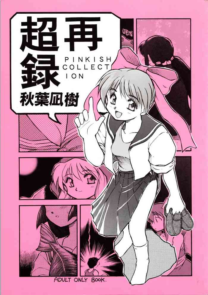 [PSYCODELICIOUS (Akiba Nagi)] Chou Sairoku PINKISH COLLECTION (Various)