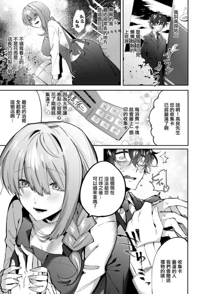 [若宮てれさ] 君だけの花[中国翻译]