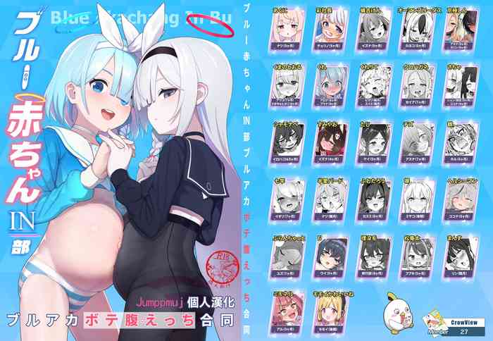 [CrowView (Various)] Blue Aka-chan IN-bu (Blue Archive) [Digital][Chinese][Jumppmuj個人漢化]