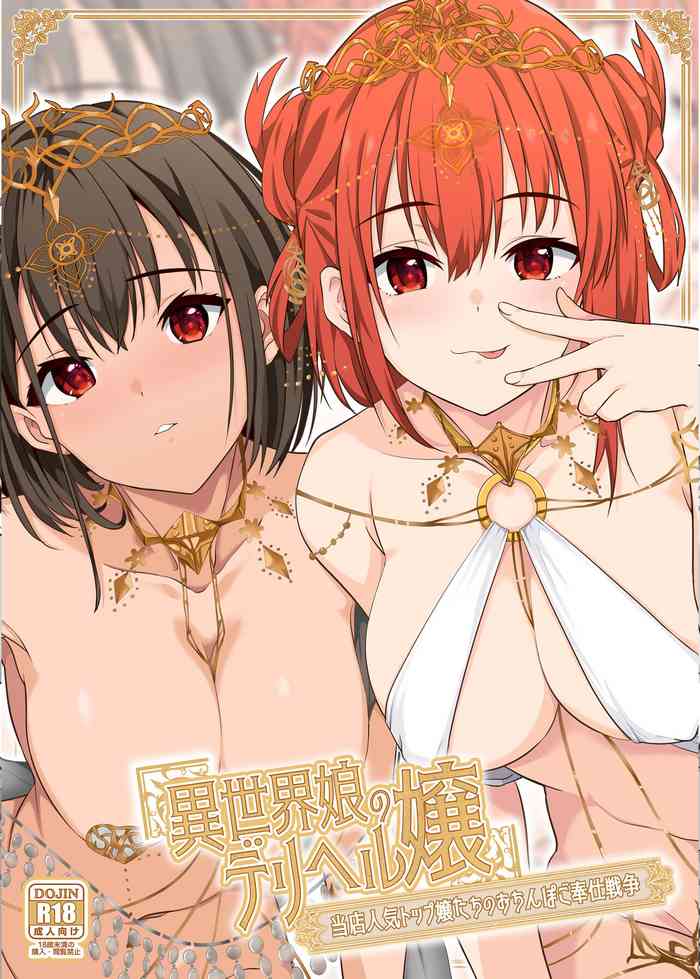 [Faunas (NekosakiAoi)] isekai musume no deriheru jō ~ tōten ninki toppu jōtachi no ochinbo gohōshi sensō