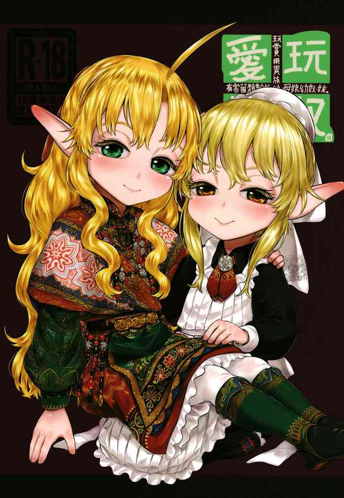 [Toadstool Factory (Mimic)] Aigan Youdo 10 [Digital]