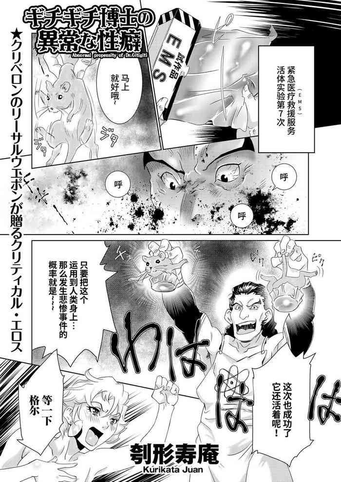 [刳形寿庵] ギチギチ博士の異常な性癖 (COMIC クリベロン 2016年3月号 Vol.41) [Chinese] [不咕鸟汉化组] [Digital]