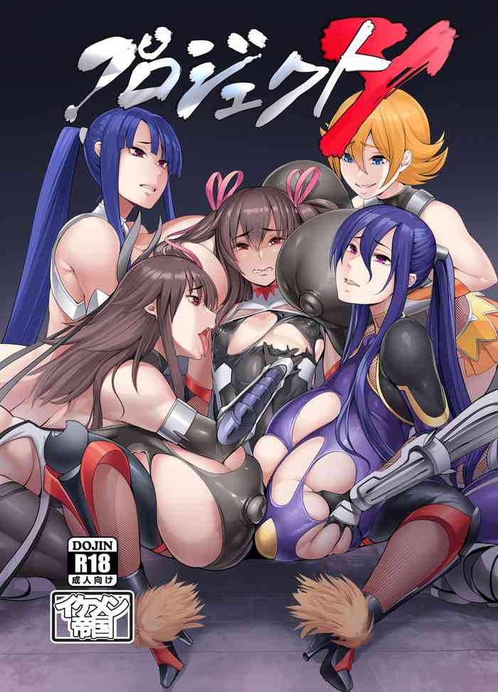 [Ikemen Teikoku(Remu)] Project Y (Taimanin Yukikaze) [Chinese] [Digital]