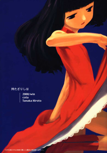(C59) [cota (Tanaka Hiroto)] Motazarishi wa (CardCaptor Sakura)