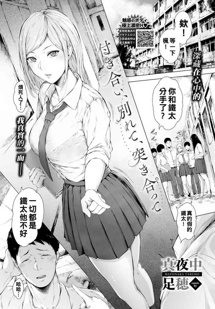 [Mayonaka Taroupho] Tsukiai, Wakarete, Tsukiatte (COMIC BAVEL 2022-09) [Chinese] [Digital]