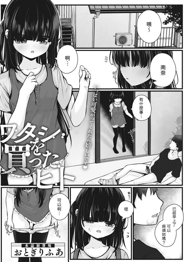 [Otogiri Fua] Watashi o Katta Hito (COMIC Megastore Vol. 6) [Chinese]