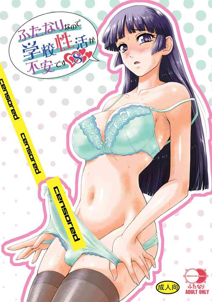 [Behind Moon (Dulce-Q)] Futanari nanode Gakkou Seikatsu ga Fuan desu (8) [Digital]