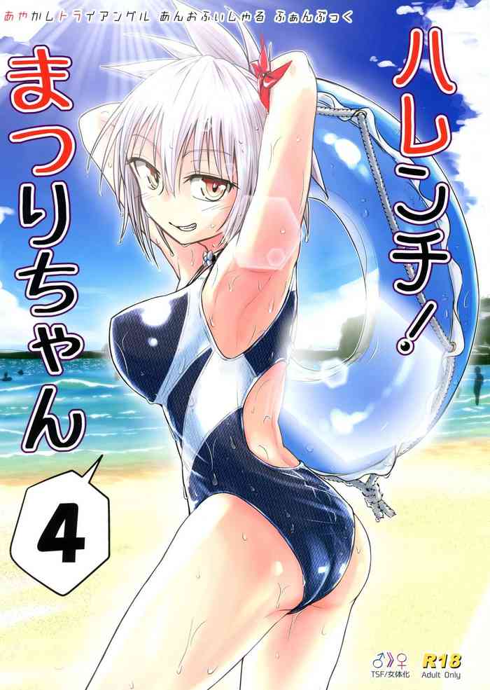 (C102) [Umari-ya (D-2)] Harenchi! Matsuri-chan 4 (Ayakashi Triangle)