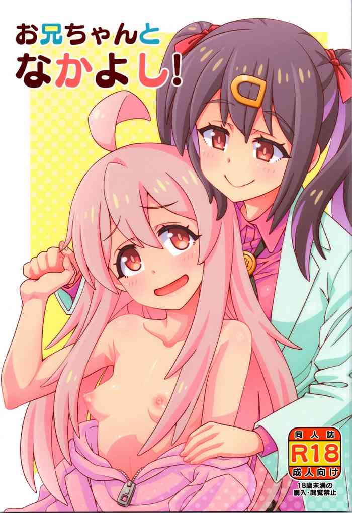 (Onii-chan to Issho! 2) [Ramen Rice (Razy)] Onii-chan to Nakayoshi! (Onii-chan wa Oshimai!)