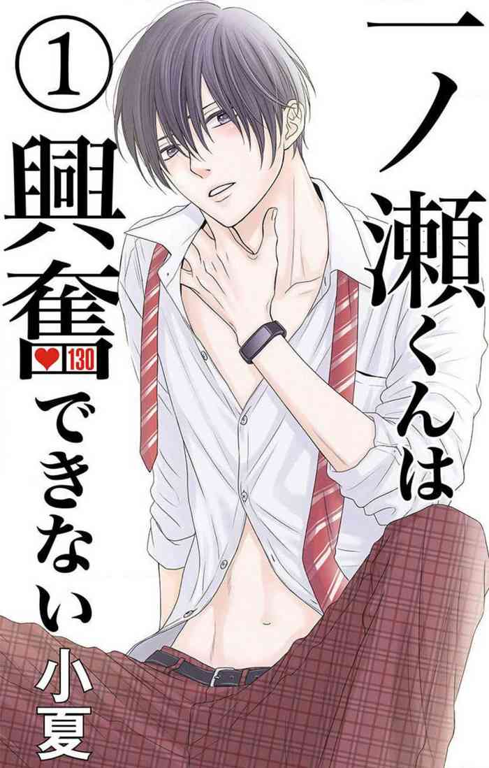 [Konatsu] Ichinose-kun wa Koufun Dekinai 1-14