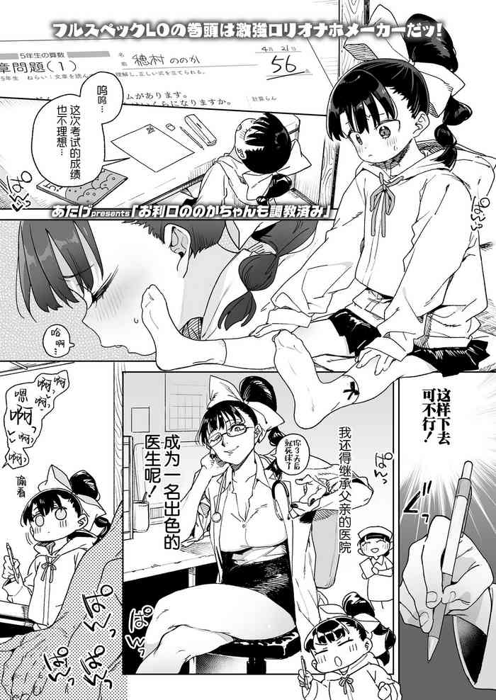 [Atage] Orikou Nonoka Chan mo Choukyouzumi | Even Obedient Nonoka-chan Needs Training (COMIC LO 2023-06) [Chinese] [路凝安个人汉化]