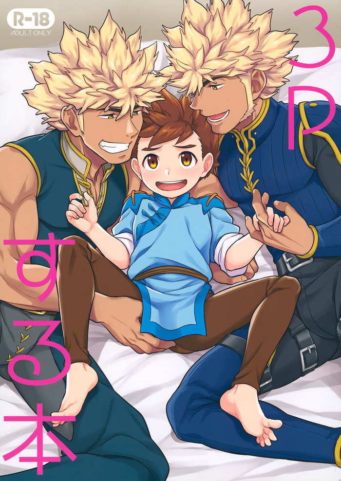 (ShotaFes 11) [Mozuya (Mozuku)] 3P suru Hon (Monster Hunter)