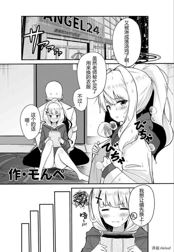 [モンペ] ハレちゃんとネカフェえっち (Blue Archive)