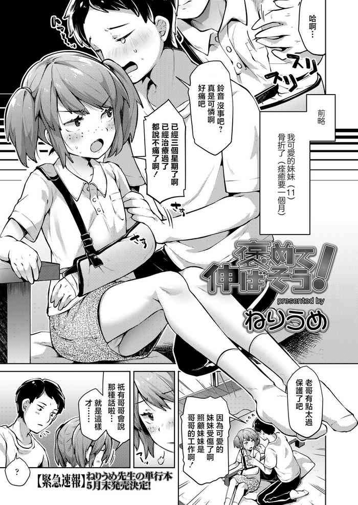 [Neriume] Homete Nobasou! (COMIC LO 2020-04) [Chinese] [Digital]