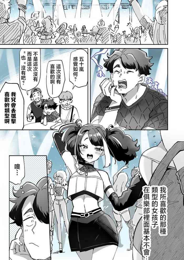 [神谷ズズ] レンタル？カノジョ #5[中国翻译]