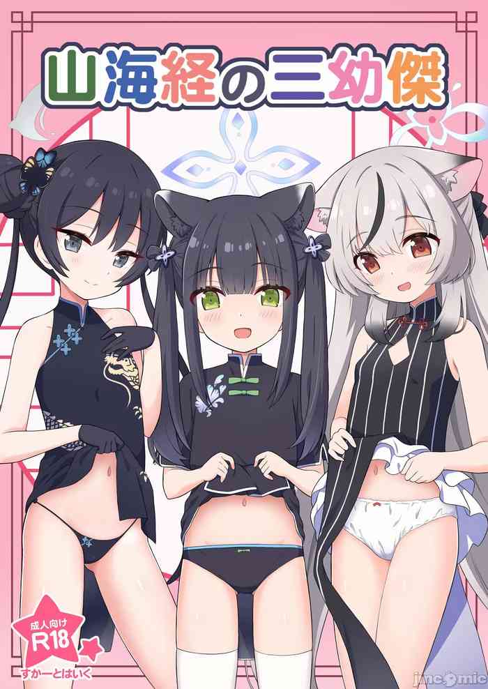 [Skirthike (Yuuma)] Shanhaijing no Sanyouketsu (Blue Archive) [Digital] (Chinese) [白狐仙汉化组 x 白杨汉化组]