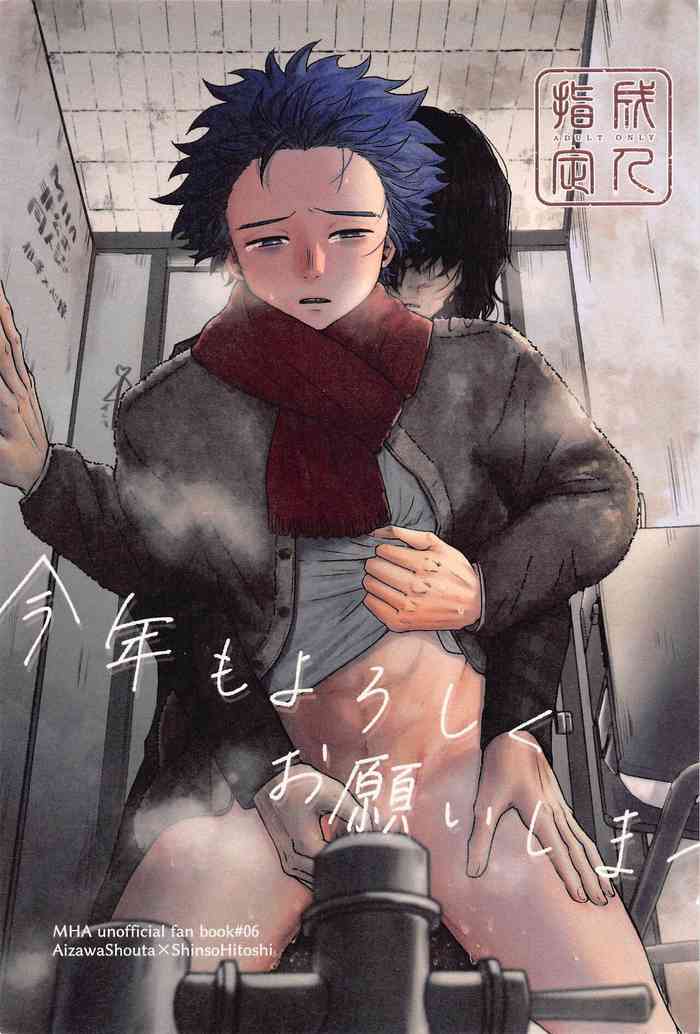 (Douyara Deban no Youda! 31) [Yureru Yoru (Kure)] Kotoshi mo Yoroshiku Onegai Shimasu (Boku no Hero Academia)