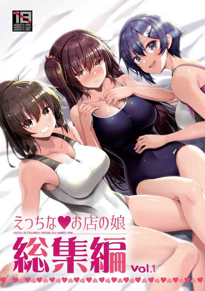 [65535th Avenue. (Akahito)] Ecchi na Omise no Musume Soushuuhen Vol. 1 [Digital]