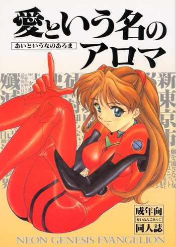Ai no iumo no Arome 1 (Takumi Yano)