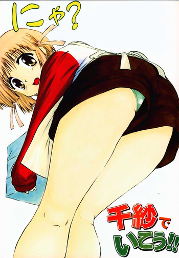(C58) [Mongoose Studio (Deep Purple '72, Rokujou Mugi)] Chisa de Ikou!! (Comic Party)