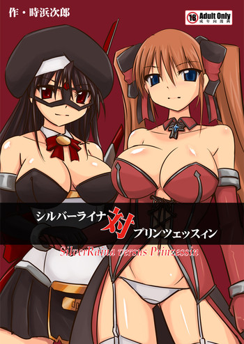 [Visual Biscuits] Silver Raina Versus Prinzessin