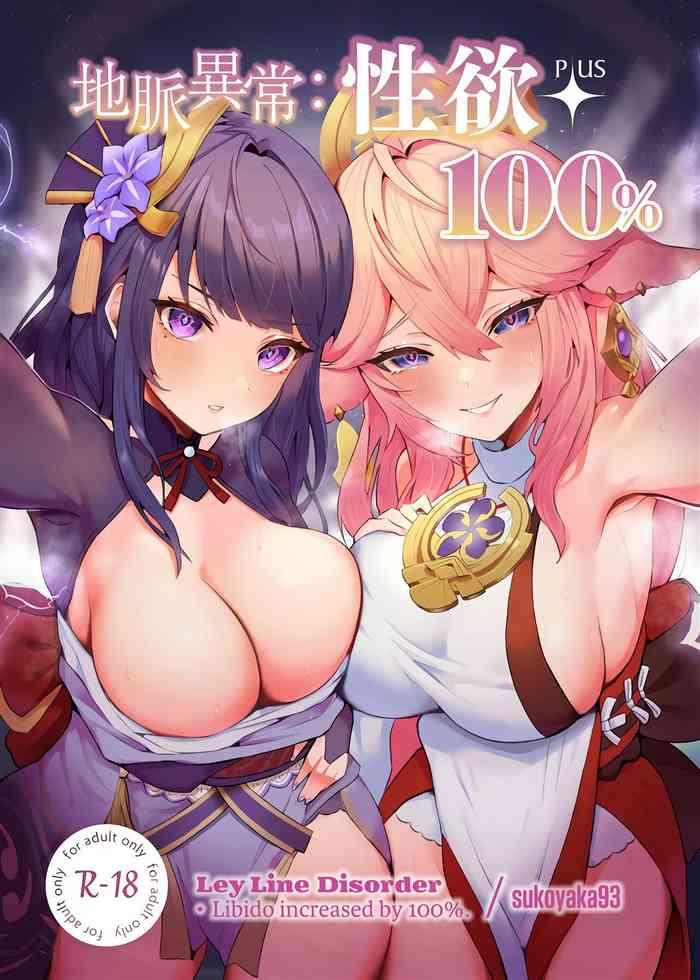 (C102) [GlowMercury(すこやかグミ)] 地脈異常:性欲+100% (原神) [Chinese] [黎欧出资汉化]