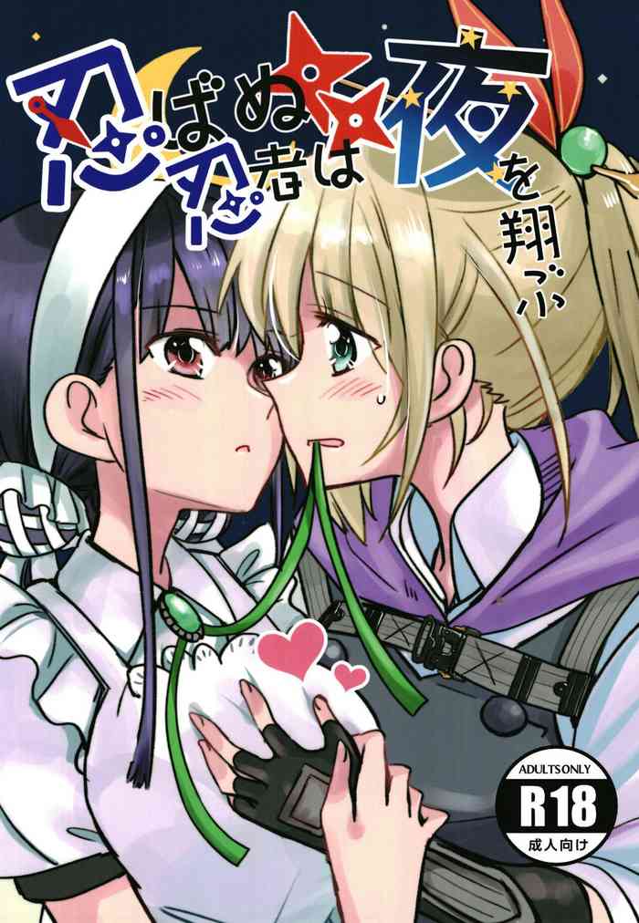 (C102) [Gyokusaijima (Sanpatisiki)] Shinobanu Ninja wa Yoru o Tobu | 无法忍耐的忍者翱翔于深夜 (Heaven Burns Red) [Chinese]