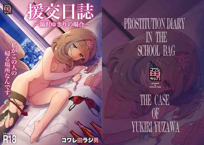 [Kowareta Radio (Herokey)] Enkou Nisshi ~ Yuzawa Yukiri no Baai ~ [Digital]