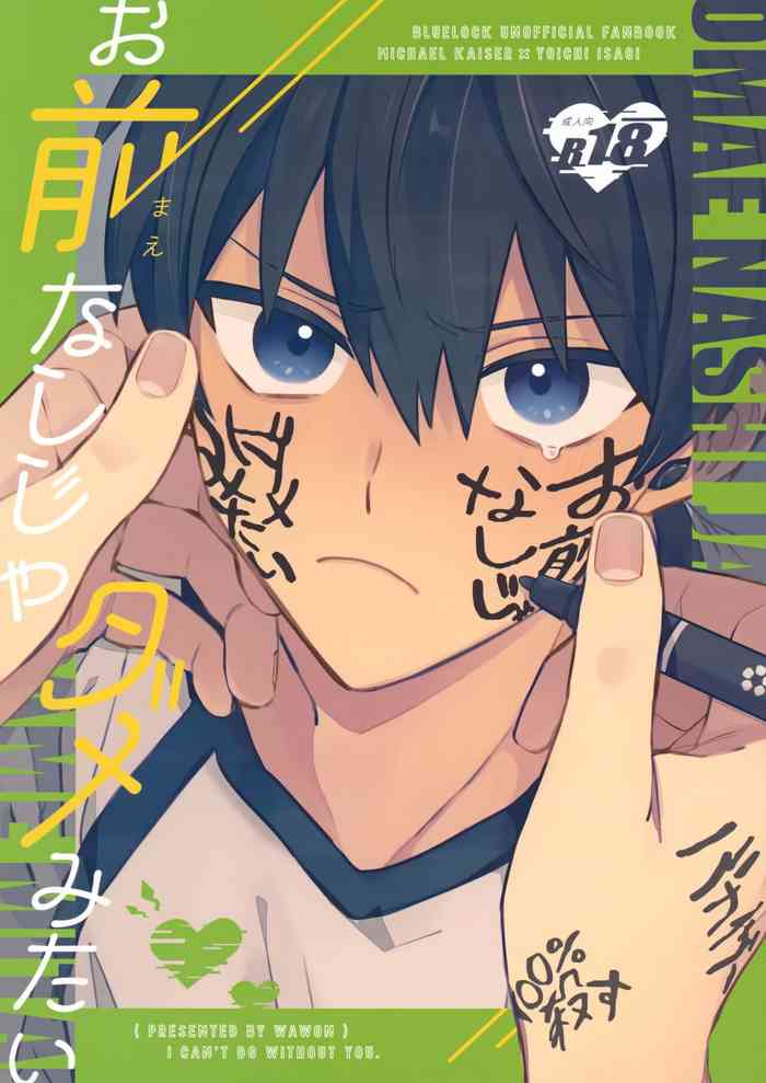 (Chou Seishun Egoism 2023) [aiueo (wawon)] Omae nashi jya dame mitai (Blue Lock)