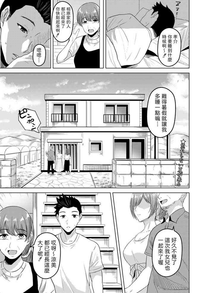 [澄名エン] 夏会 (COMIC 快艶 VOL.04) 中文翻譯