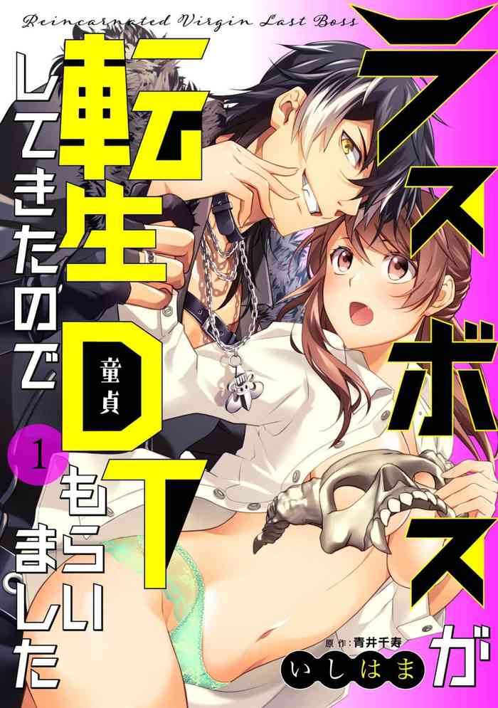 [Ishihama / Aoi Chizu] LasBoss ga Tensei shite kita node DT Moraimashita | 最终BOSS转生而来，因此拿下了他的童贞 1-6 [Chinese] [莉赛特汉化组]