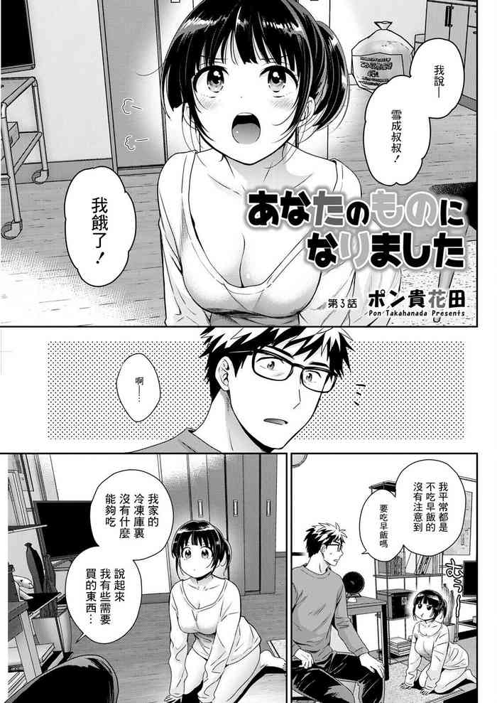 [Pon Takahanada] Anata no Mono ni Narimashita Ch. 3 (Action Pizazz 2022-06) [Chinese] [Digital]
