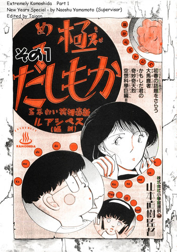 Kiwamete Kamoshida [eng]