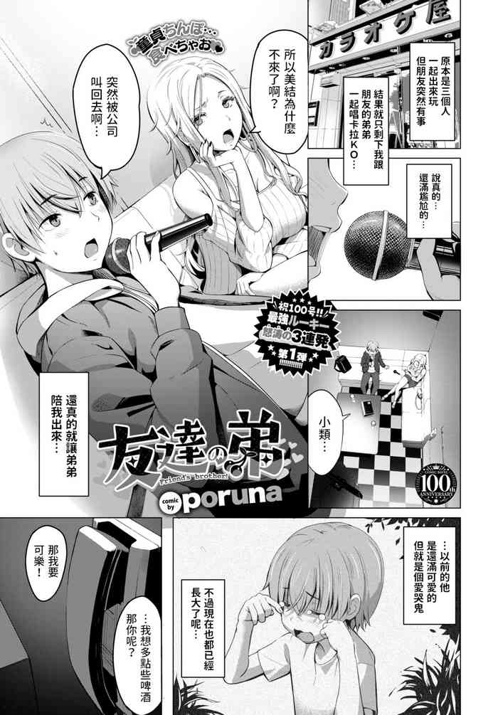[poruna] Tomodachi no Otouto (COMIC BAVEL 2023-08) [Chinese] [Digital]